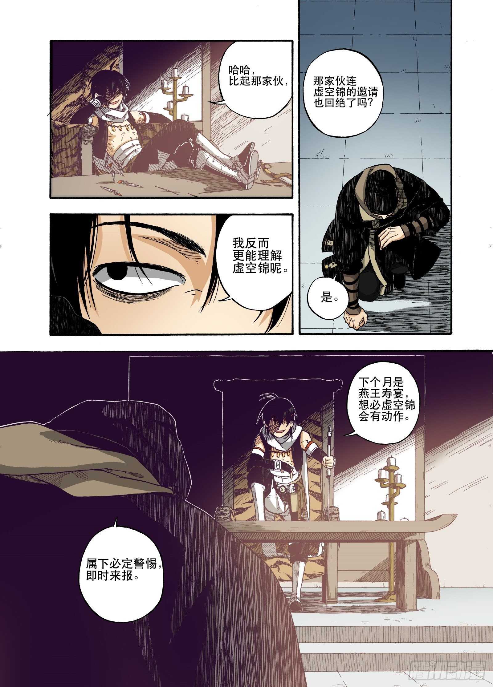 006谬采虚声&middot;下-第6话