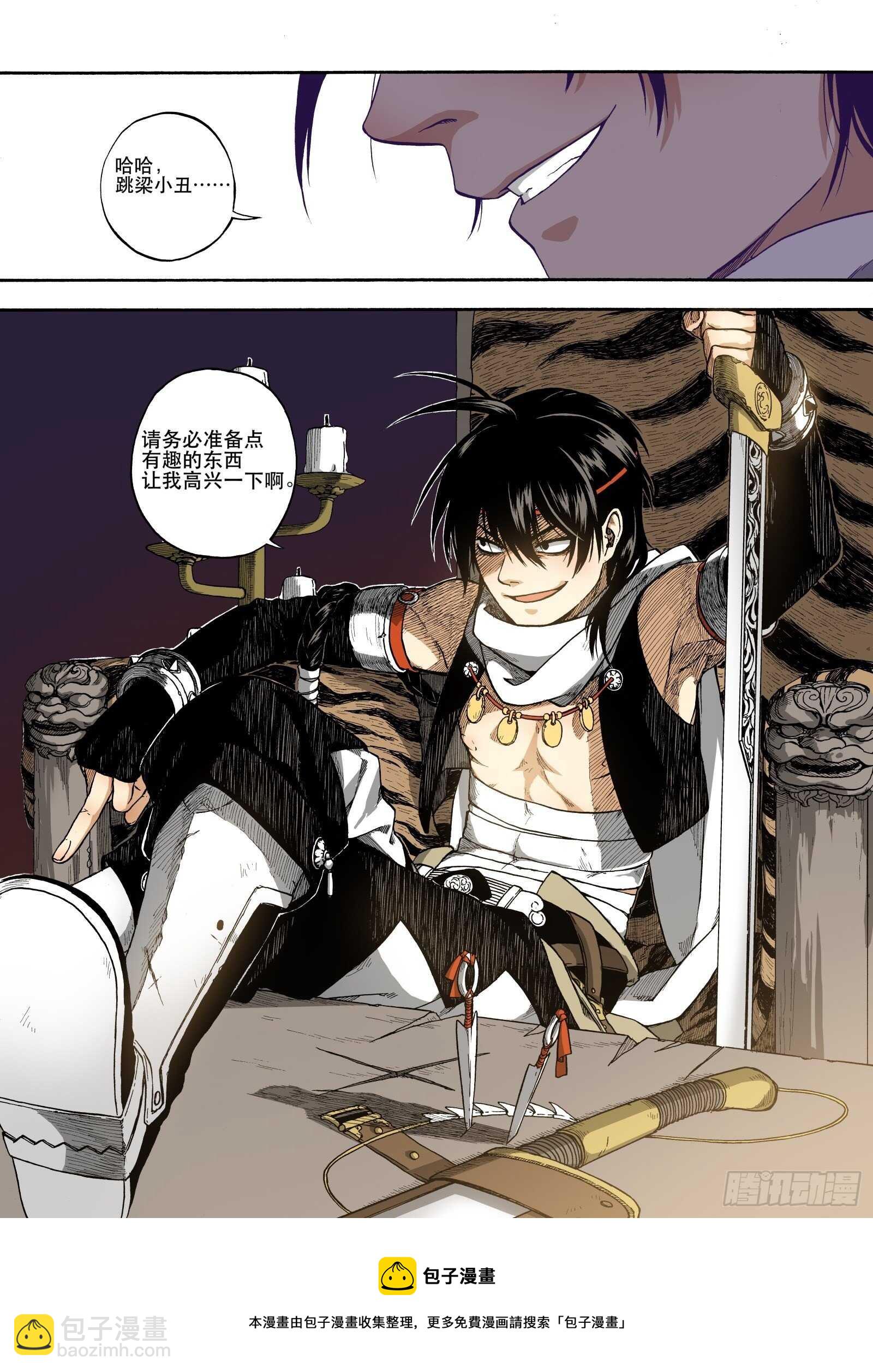 006谬采虚声&middot;下-第6话