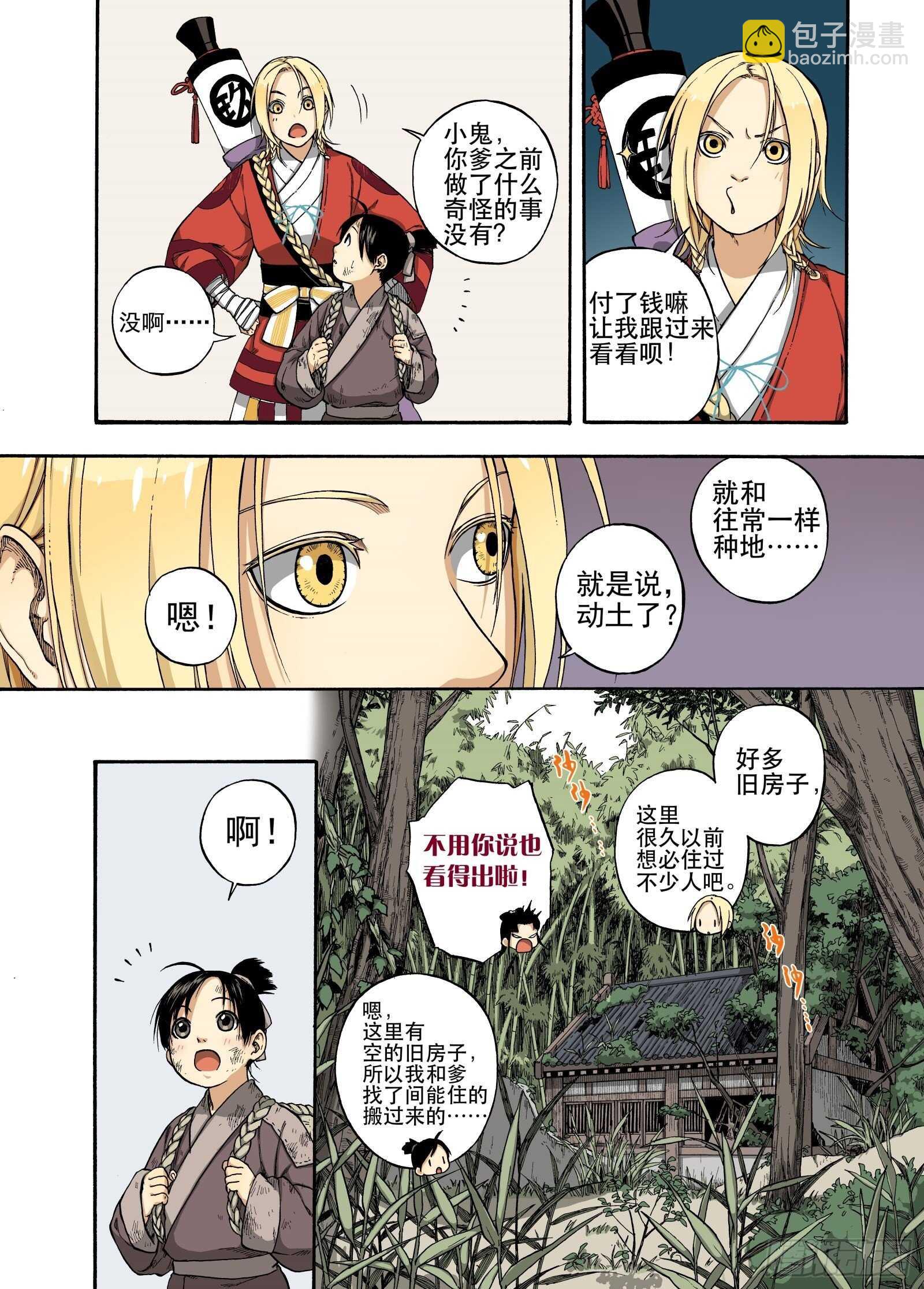 006谬采虚声&middot;下-第6话