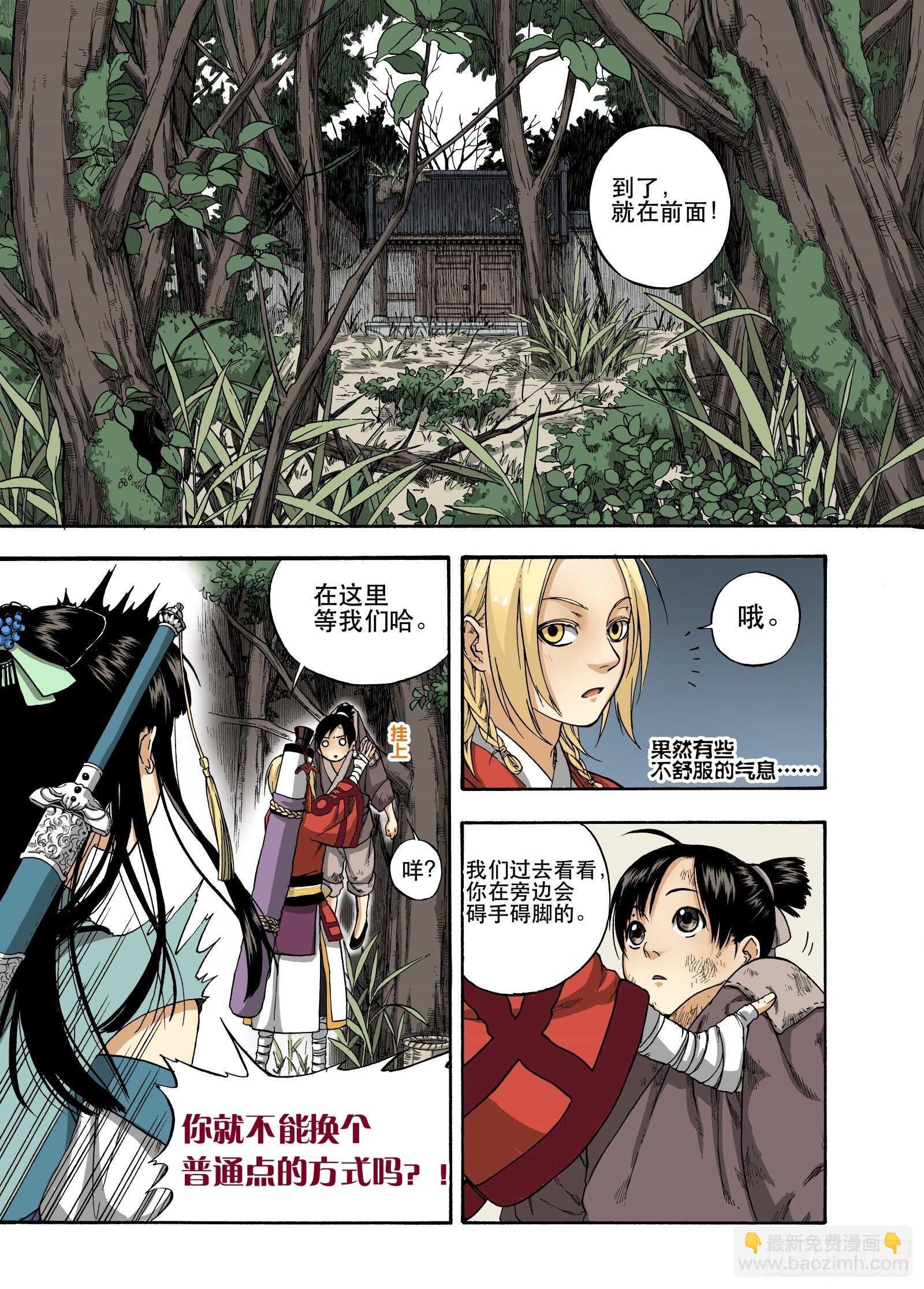 006谬采虚声&middot;下-第6话