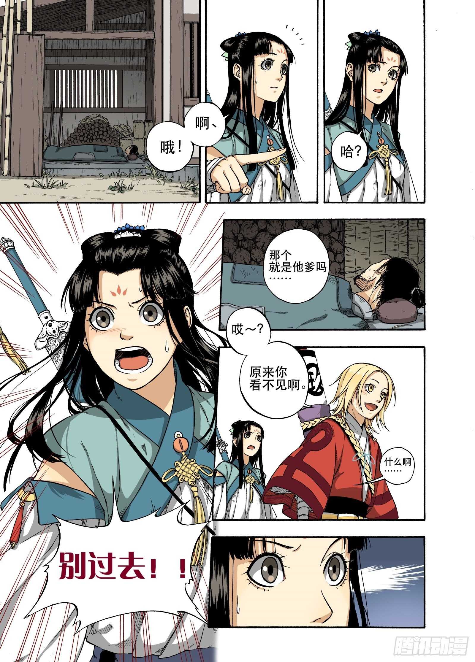 006谬采虚声&middot;下-第6话