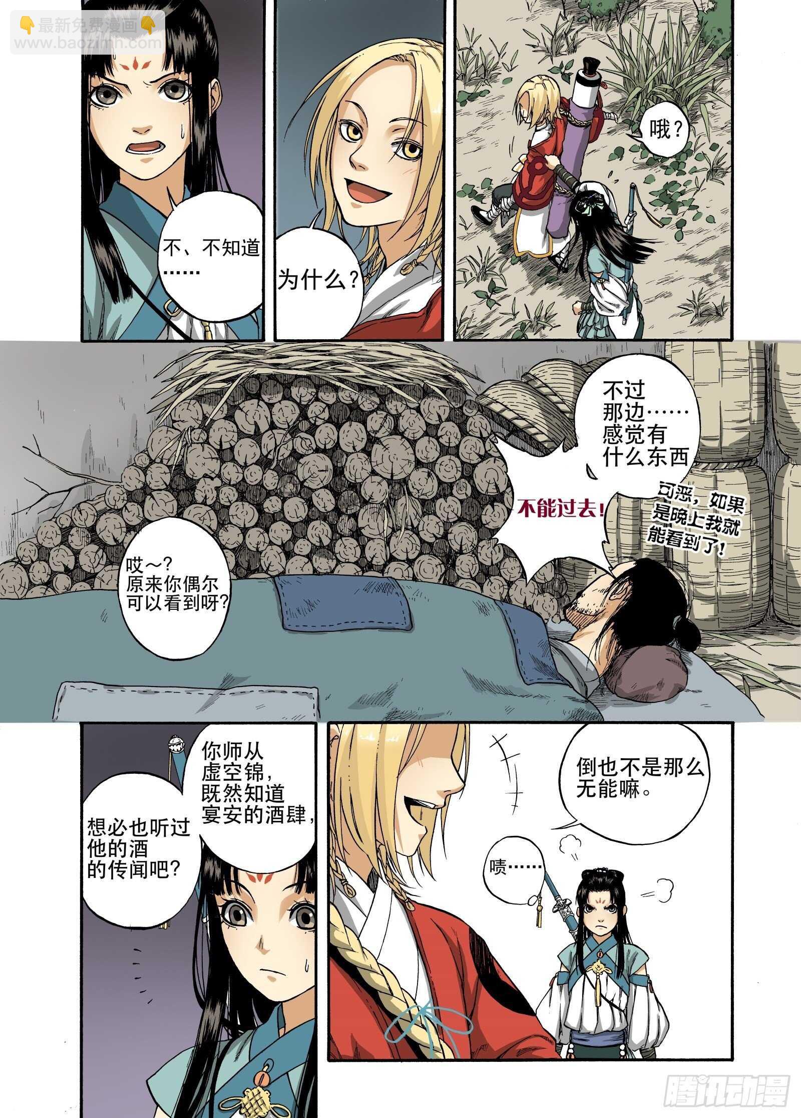 006谬采虚声&middot;下-第6话