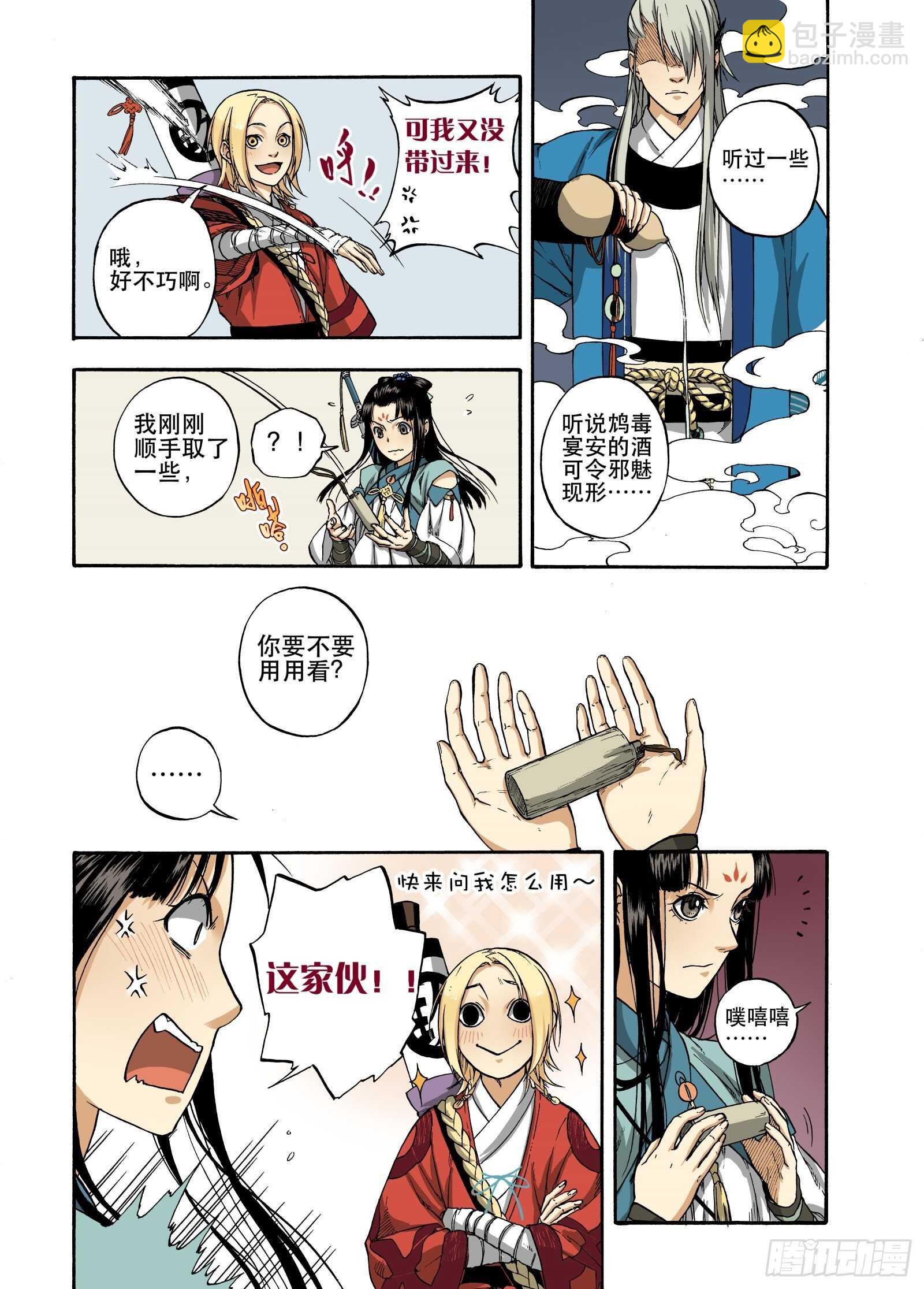 006谬采虚声&middot;下-第6话