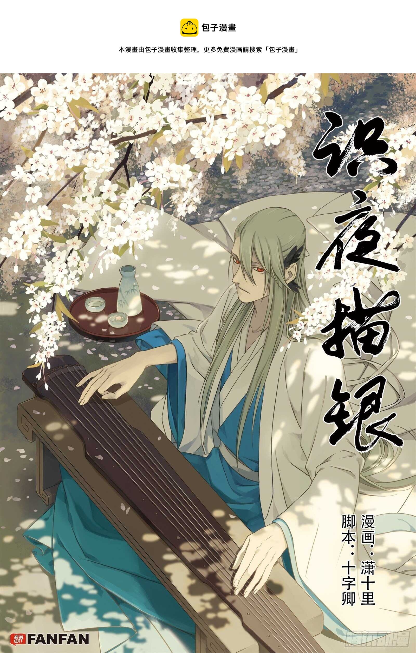 008溯端竟委&middot;中-第8话