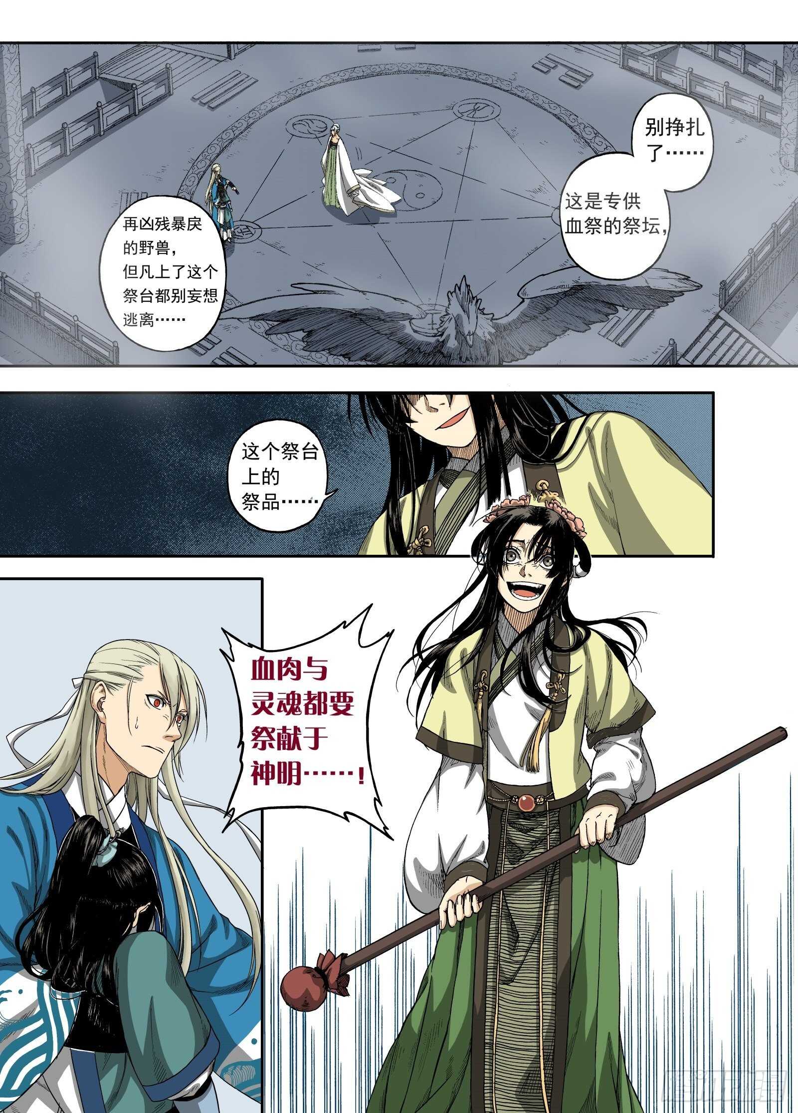 008溯端竟委&middot;中-第8话