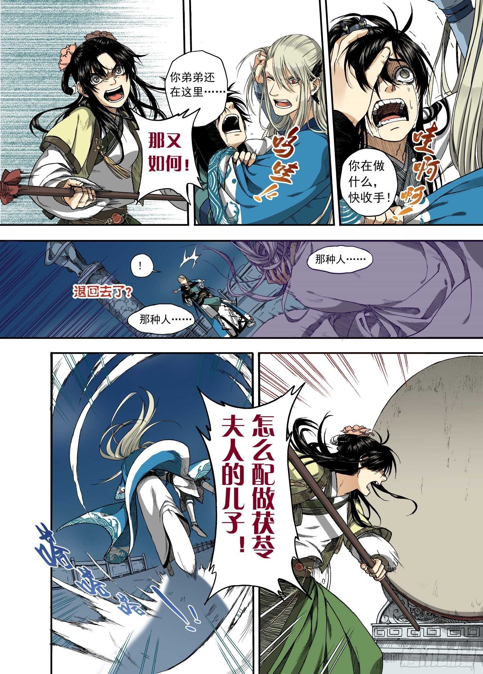 008溯端竟委&middot;中-第8话