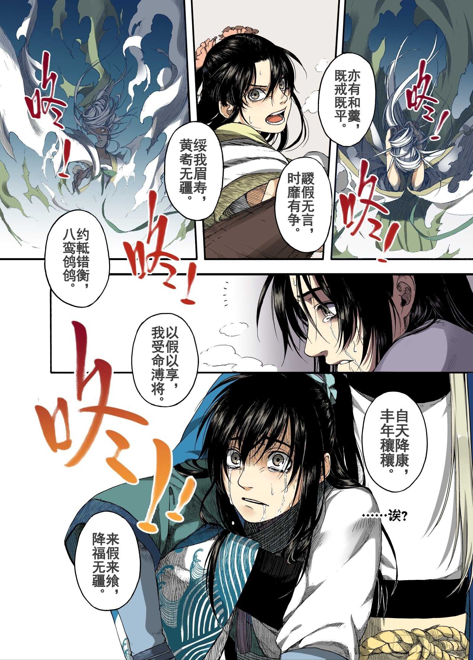 008溯端竟委&middot;中-第8话