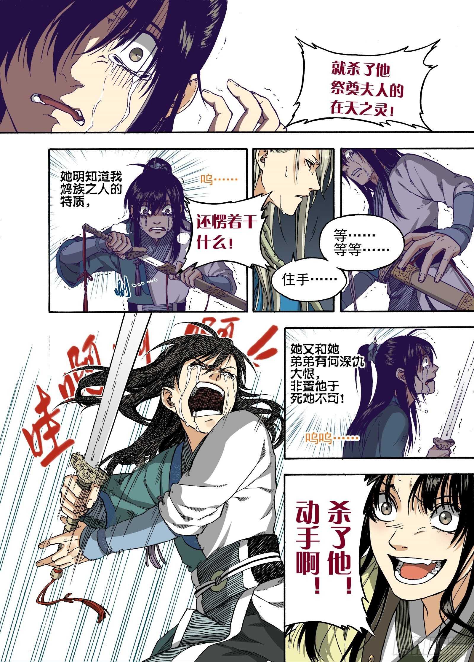 008溯端竟委&middot;中-第8话