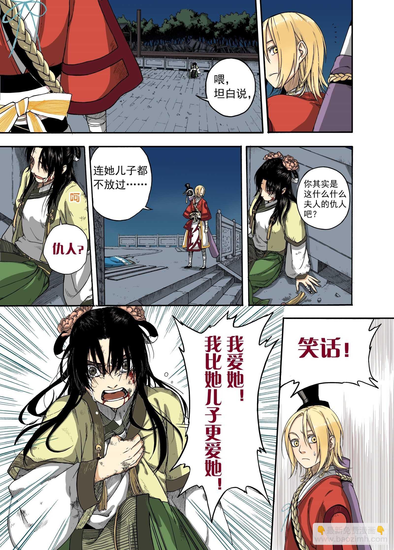 008溯端竟委&middot;中-第8话