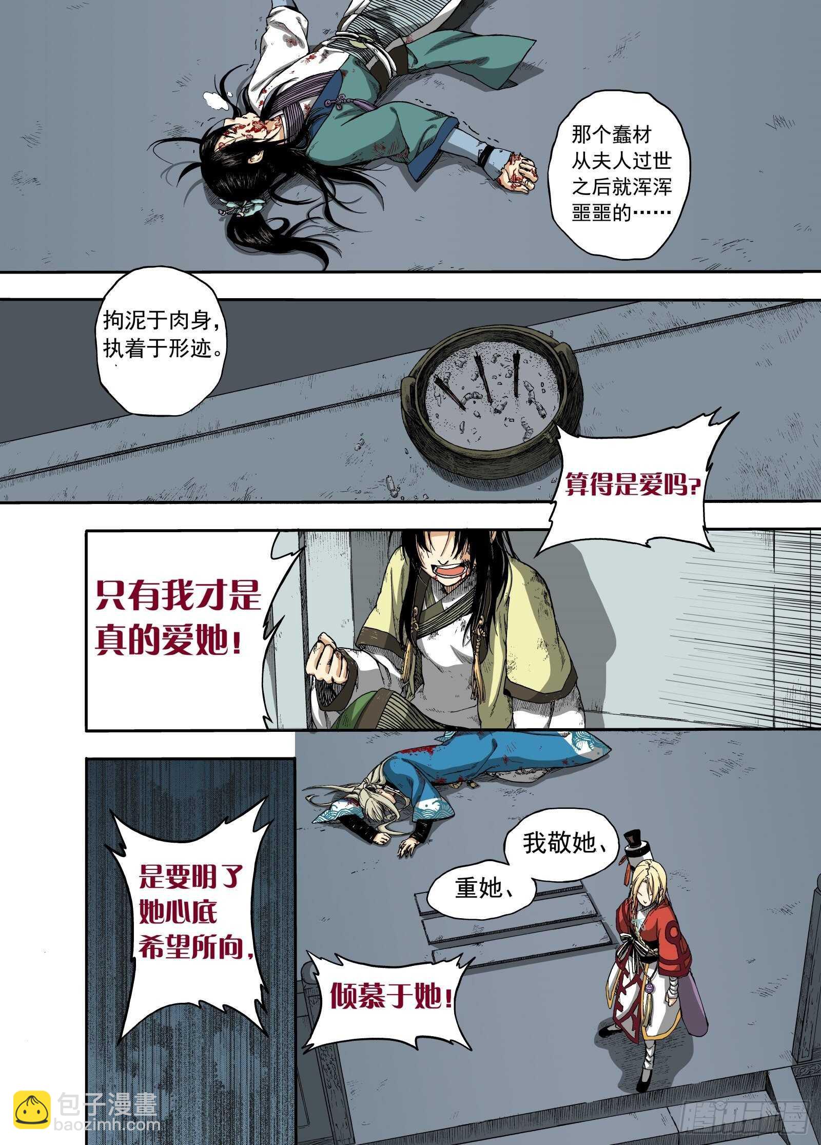 008溯端竟委&middot;中-第8话