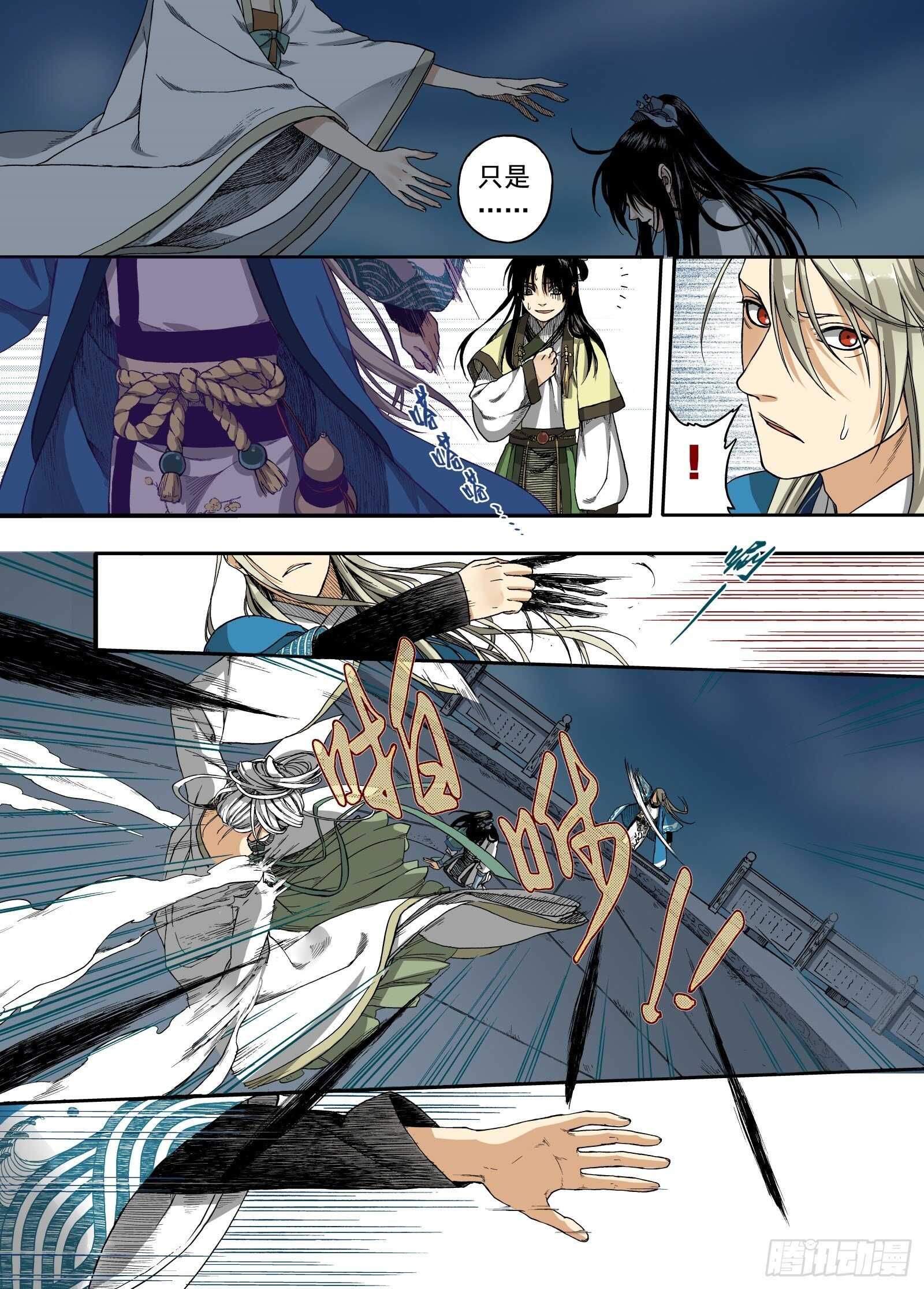 008溯端竟委&middot;中-第8话