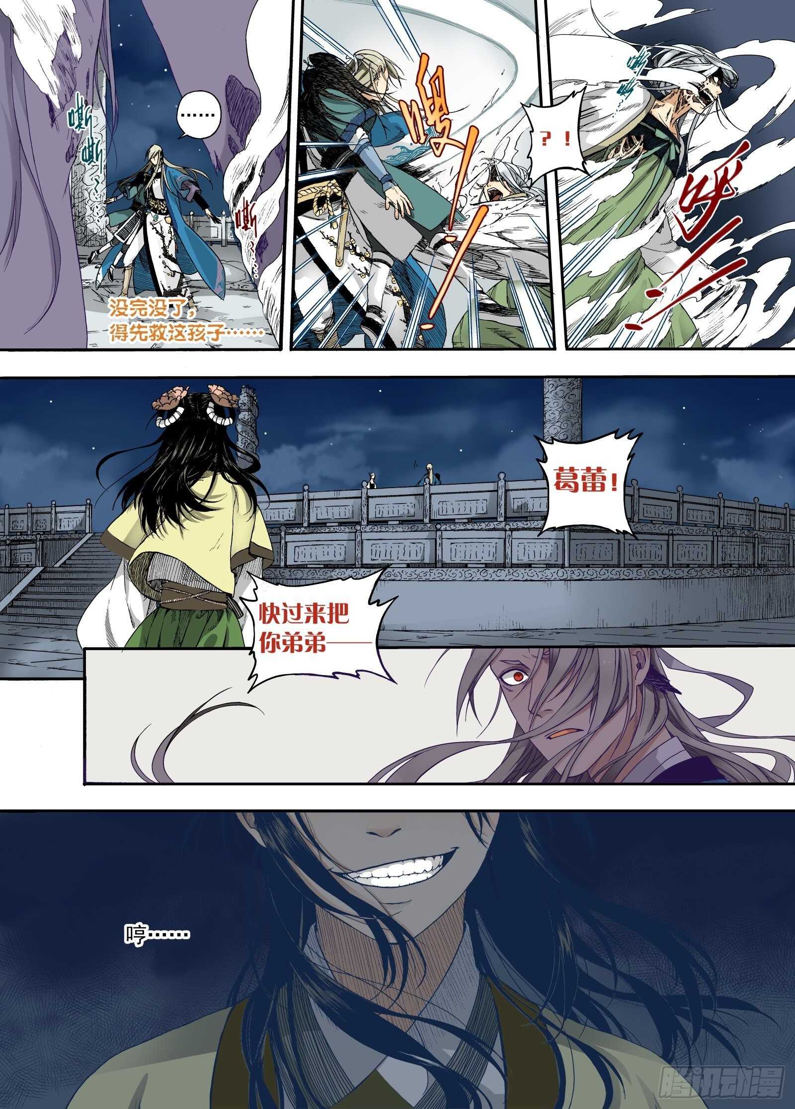 008溯端竟委&middot;中-第8话