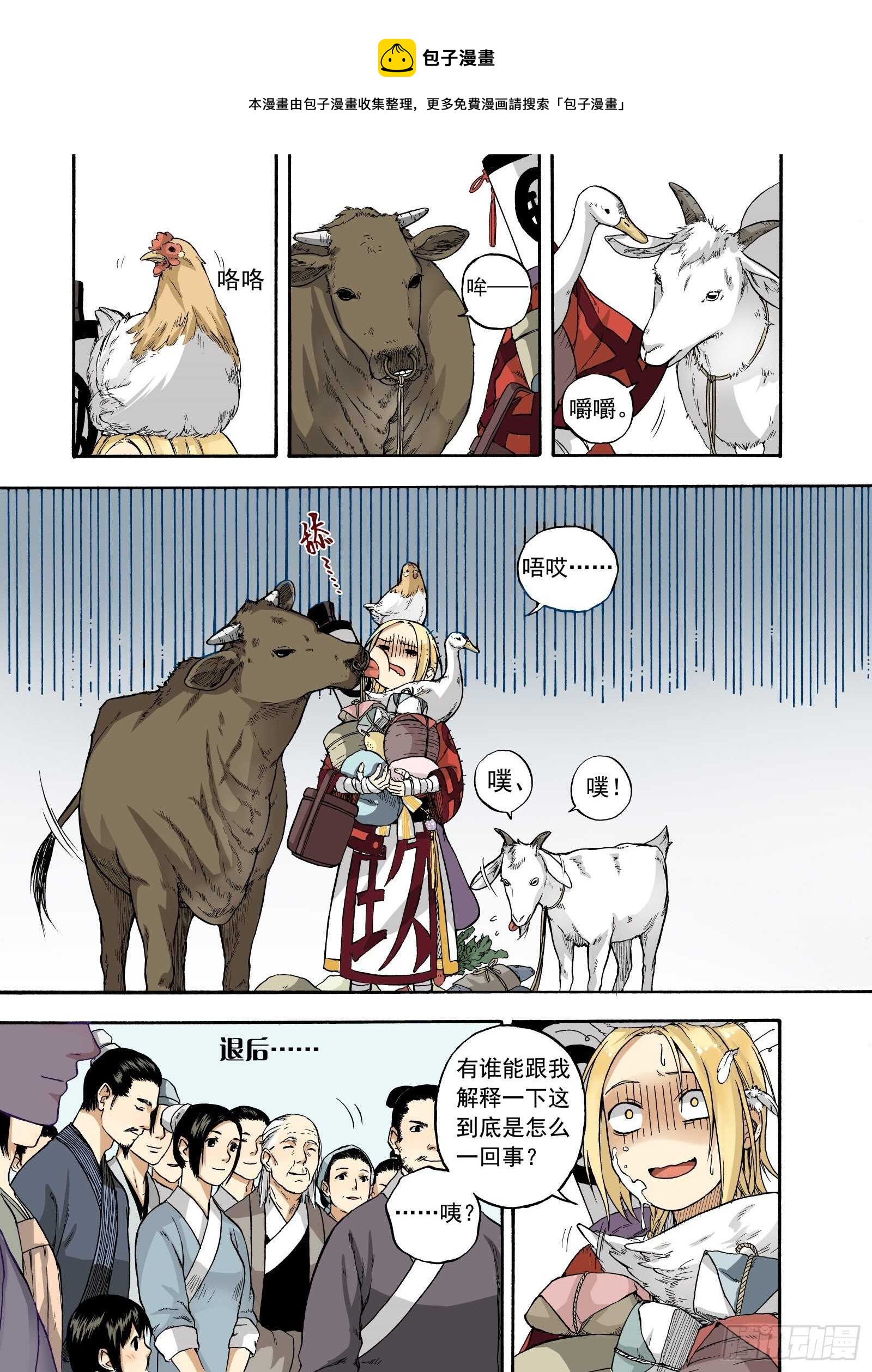 010起土兴工&middot;上-第10话