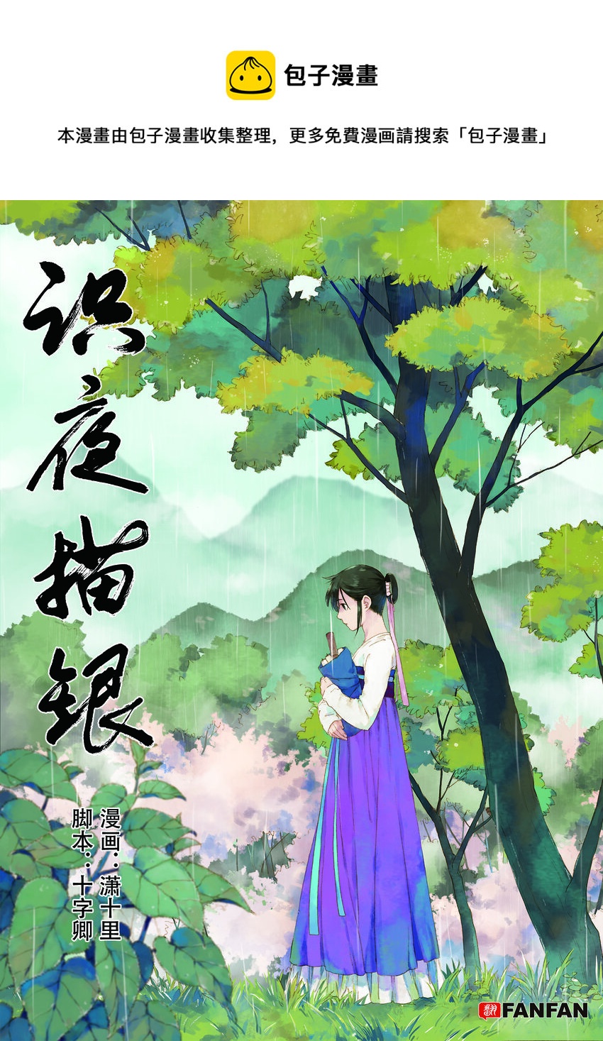 002 民生禀命-第2话