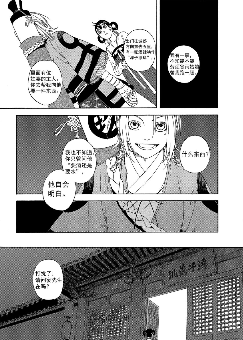 002 民生禀命-第2话