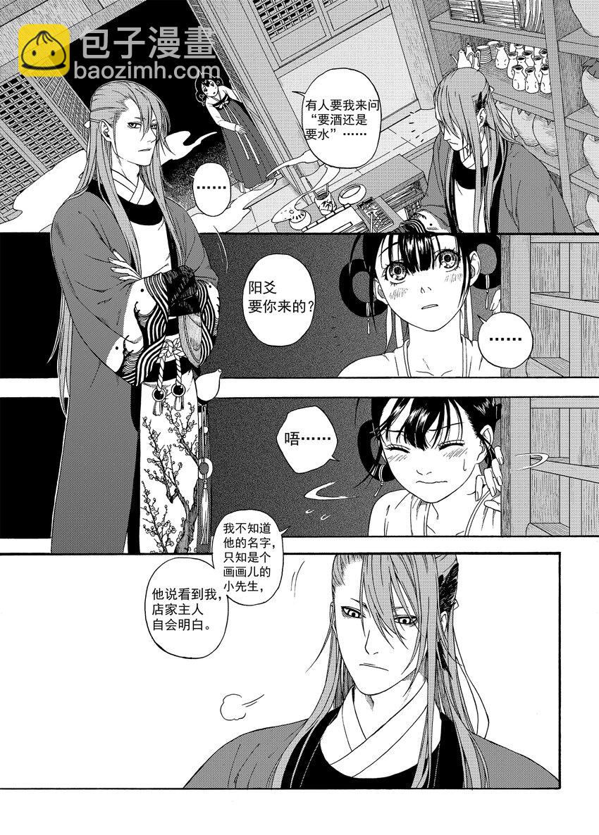 002 民生禀命-第2话