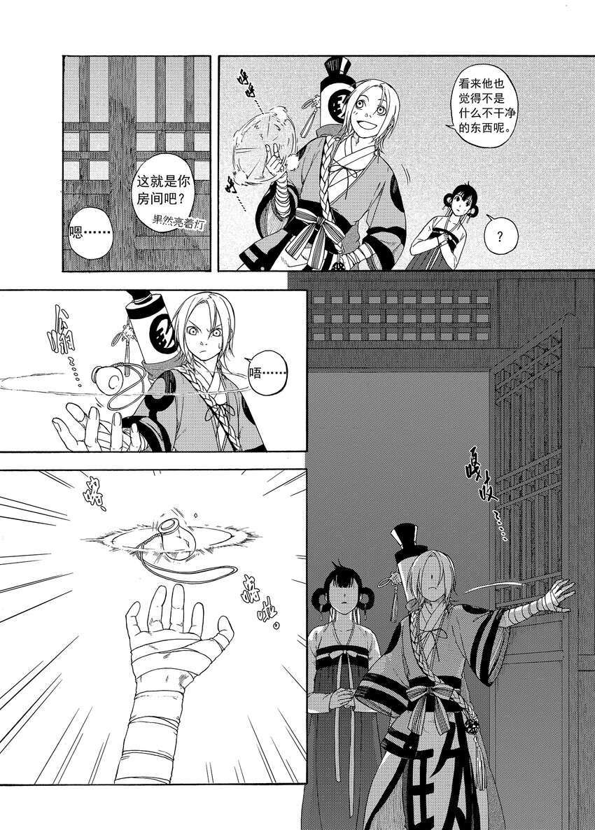 002 民生禀命-第2话