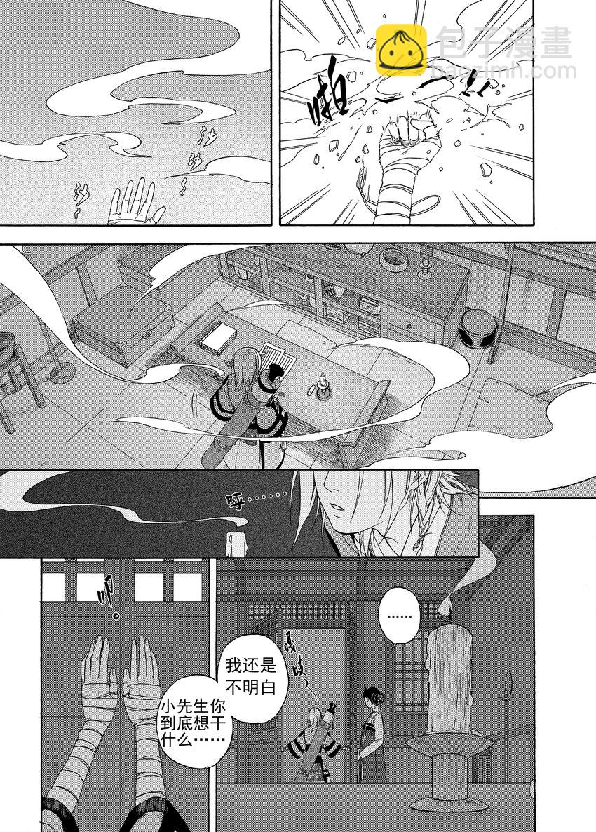 002 民生禀命-第2话