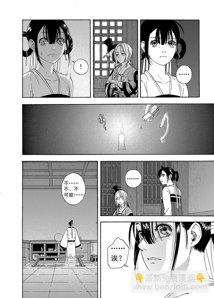 002 民生禀命-第2话