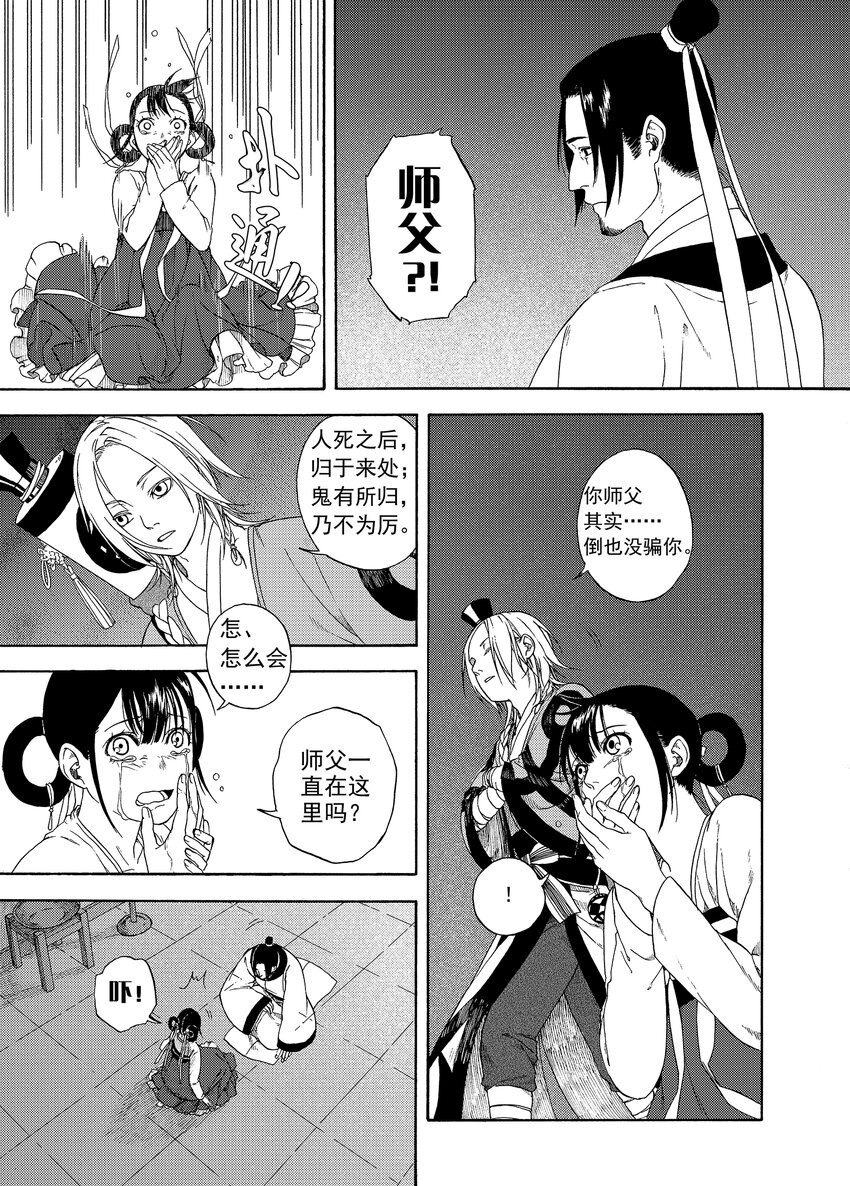 002 民生禀命-第2话