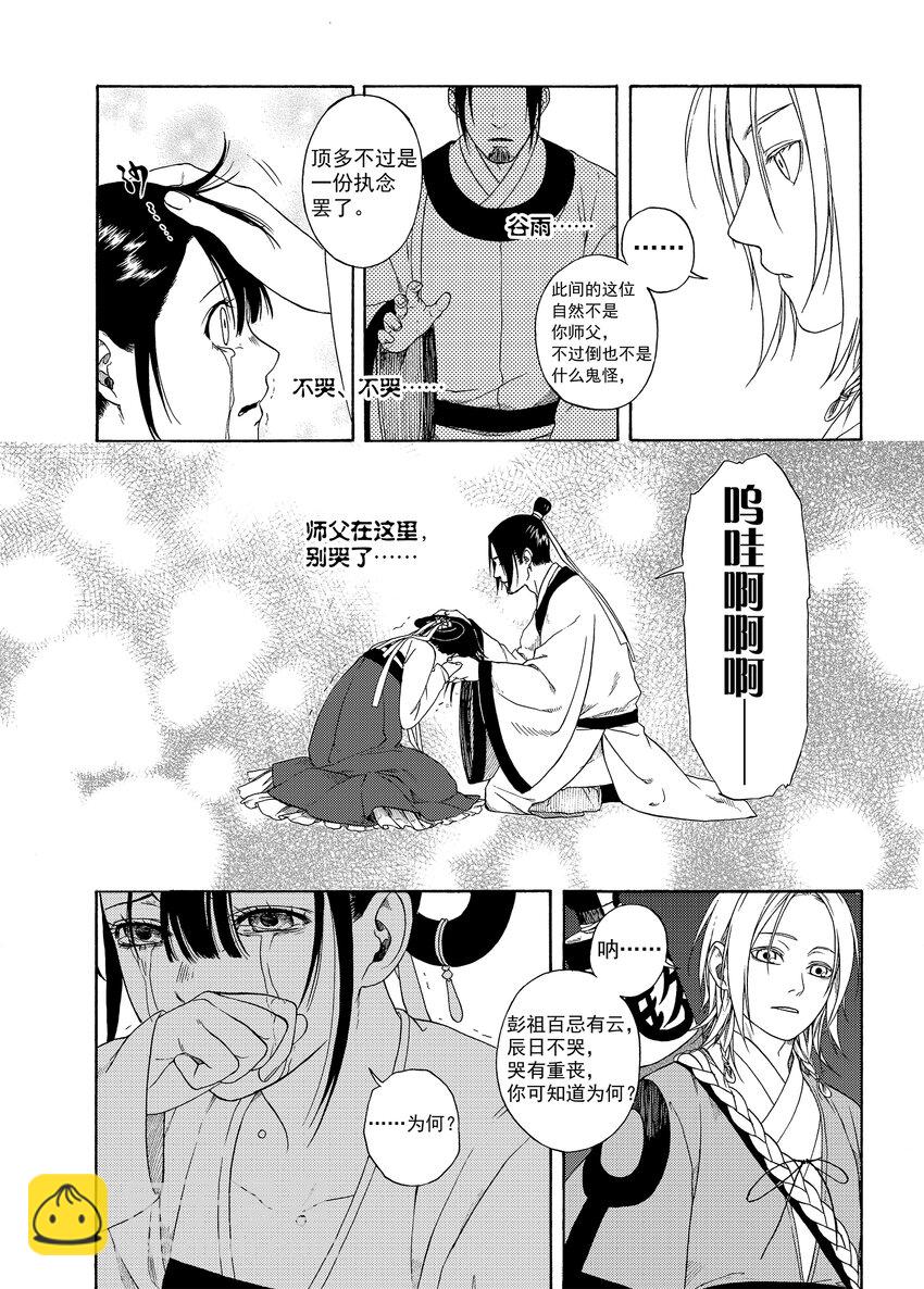 002 民生禀命-第2话