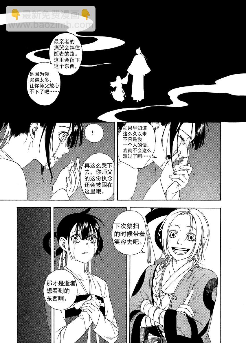 002 民生禀命-第2话