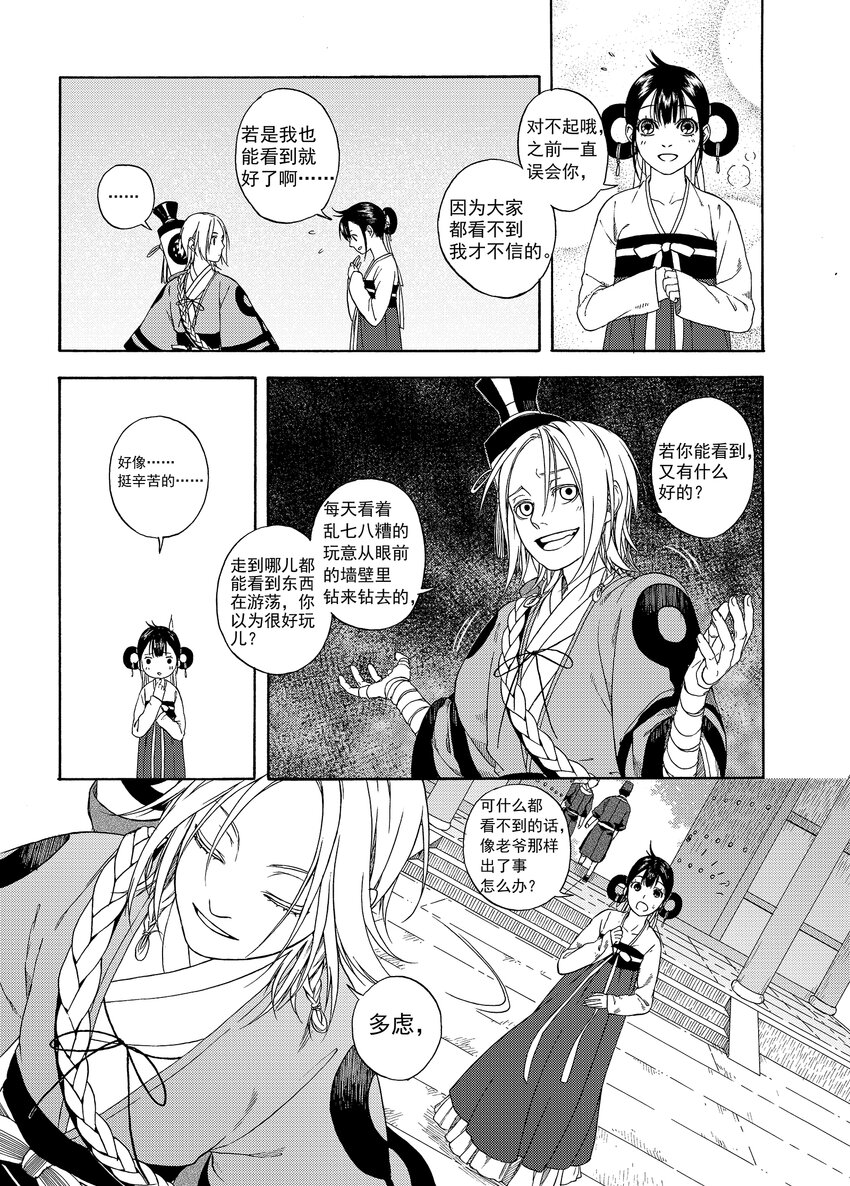 002 民生禀命-第2话