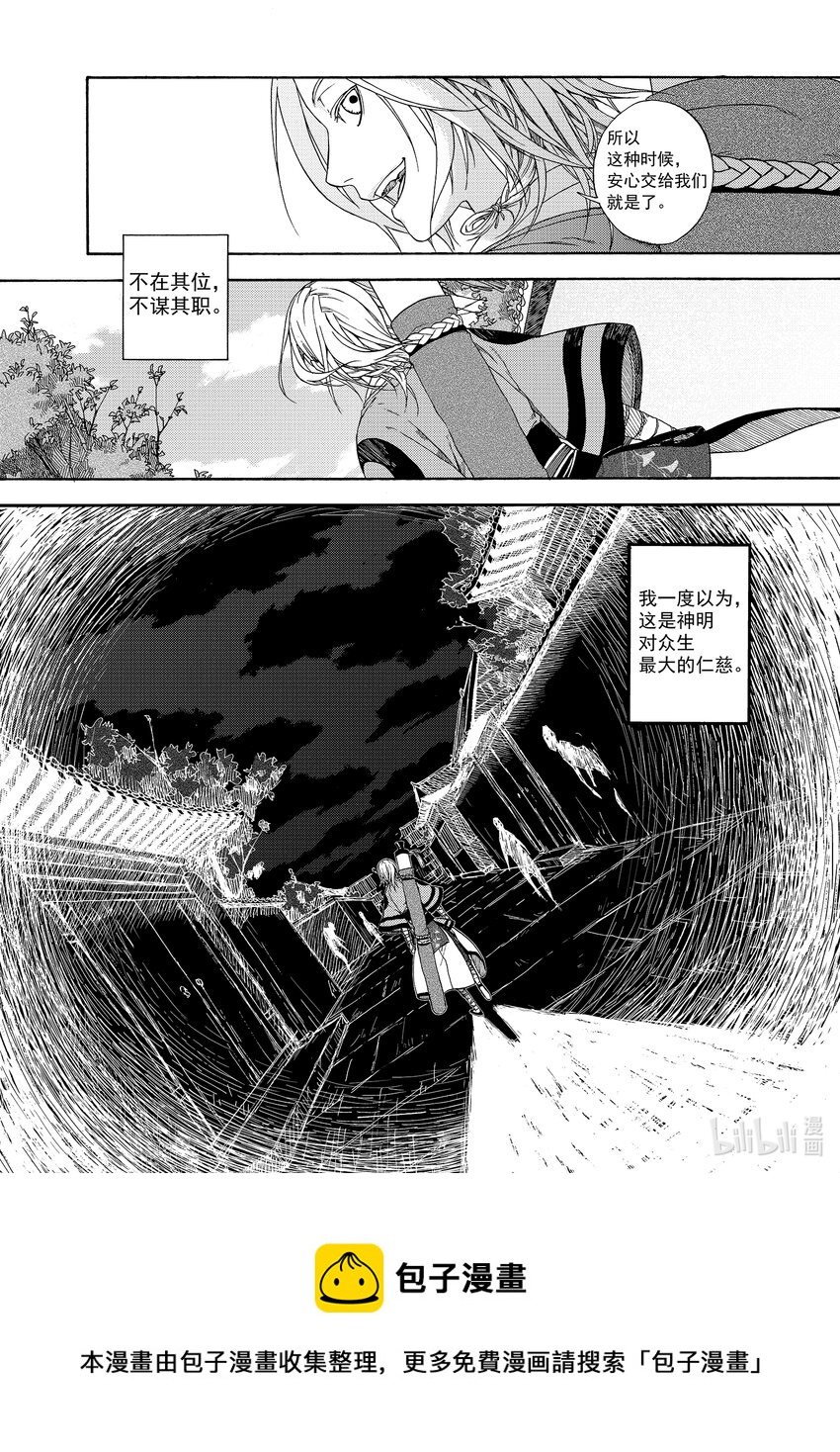 002 民生禀命-第2话