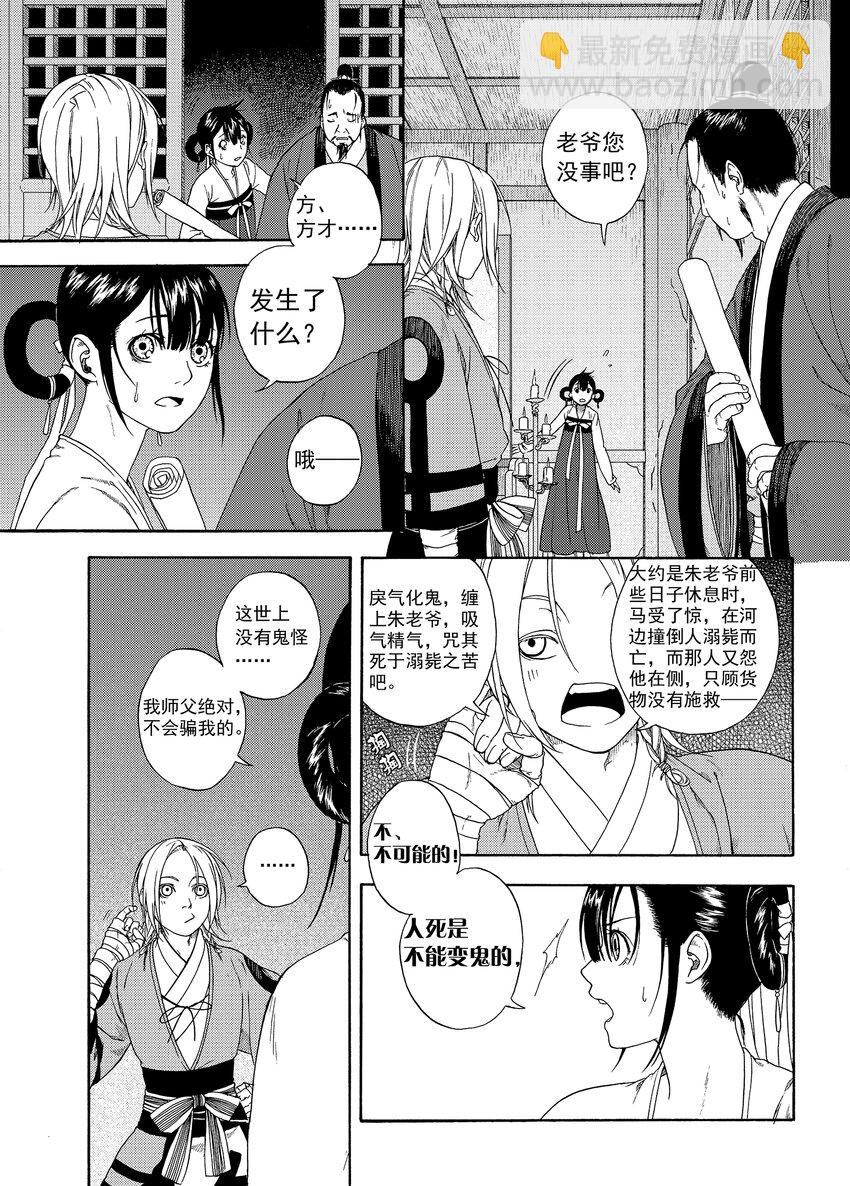 002 民生禀命-第2话