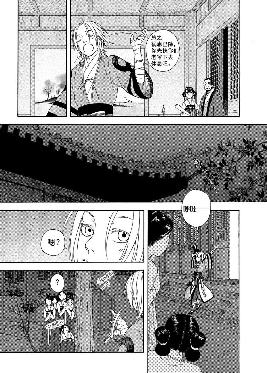 002 民生禀命-第2话