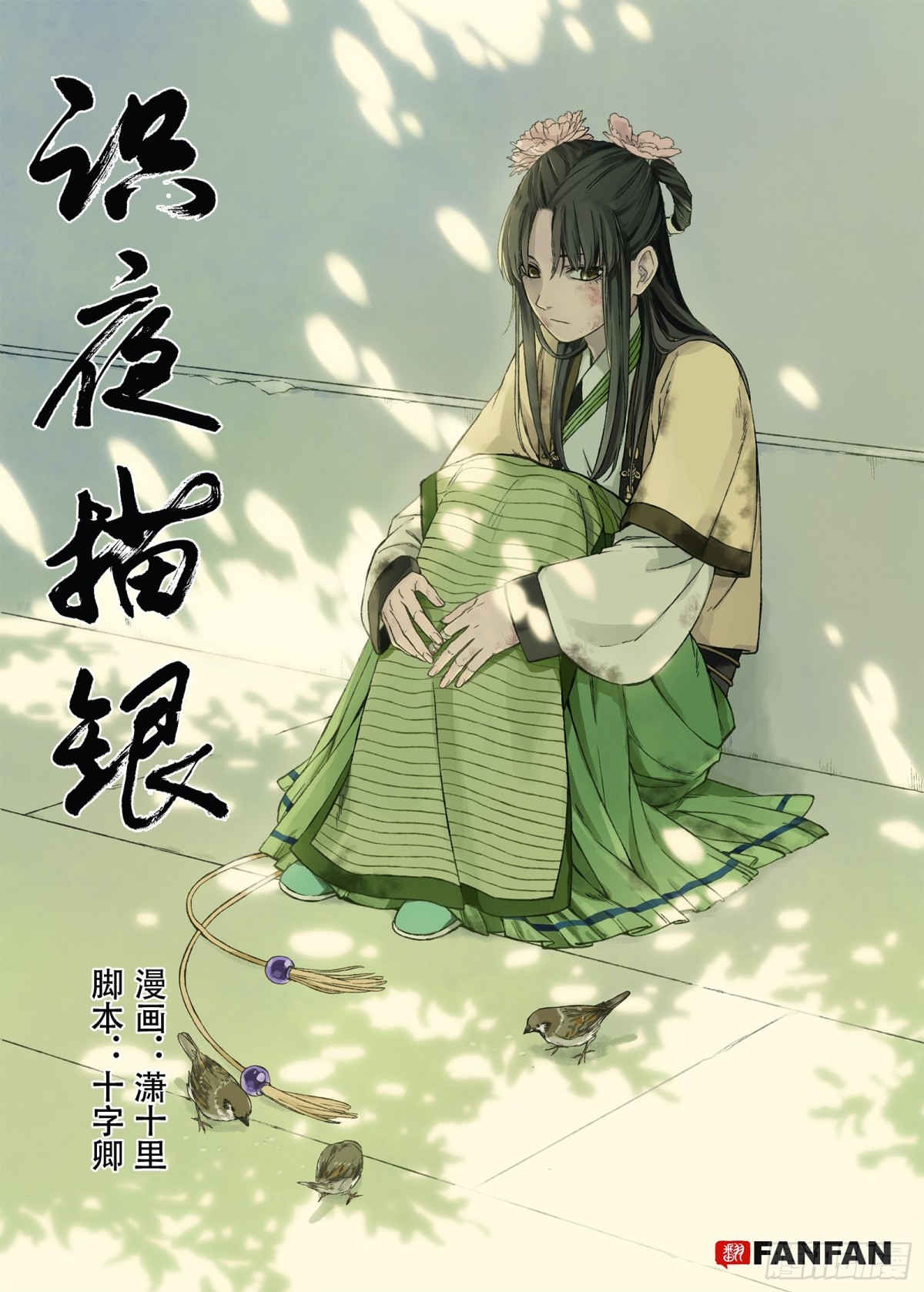 010起土兴工&middot;上-第10话