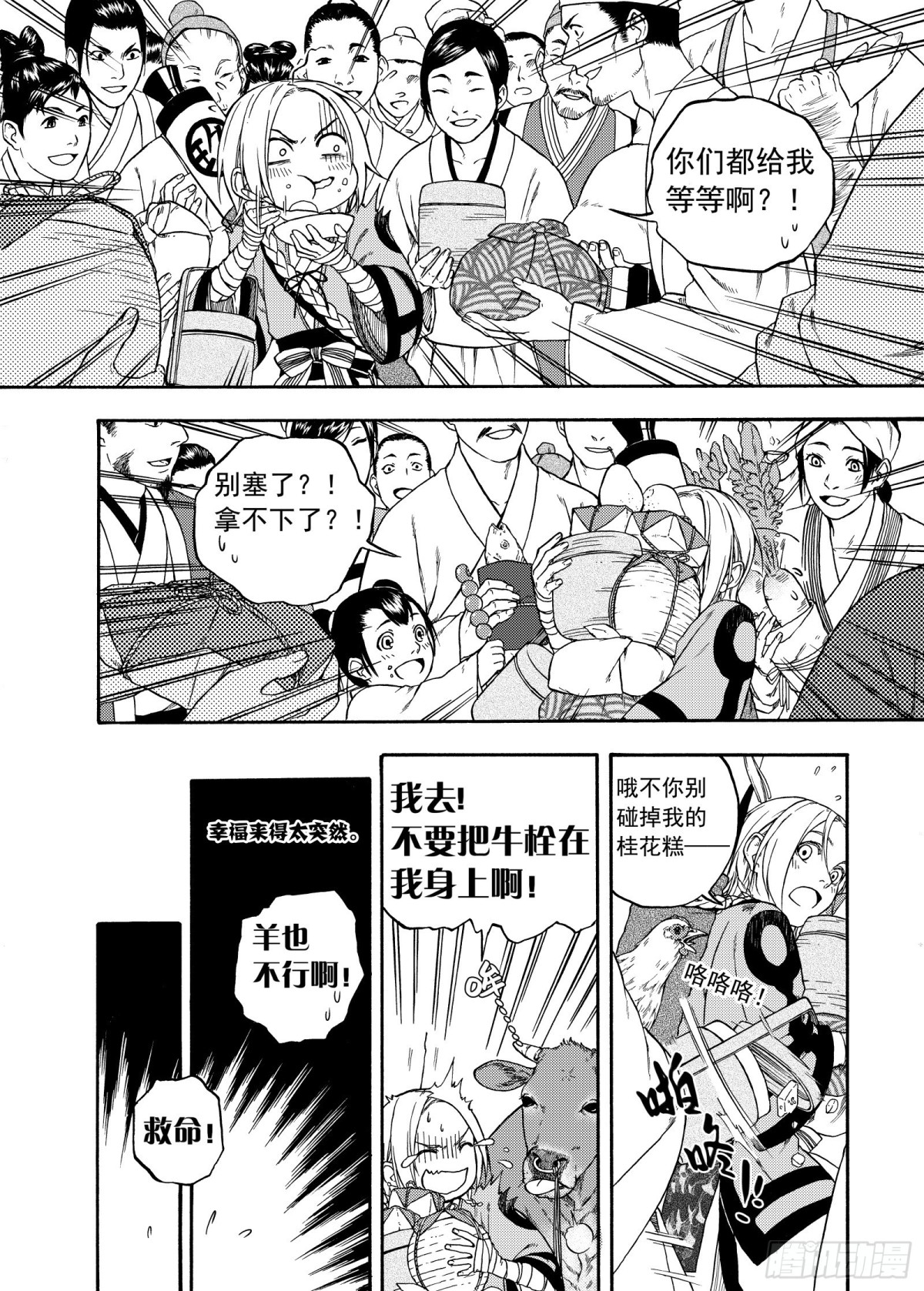 010起土兴工&middot;上-第10话