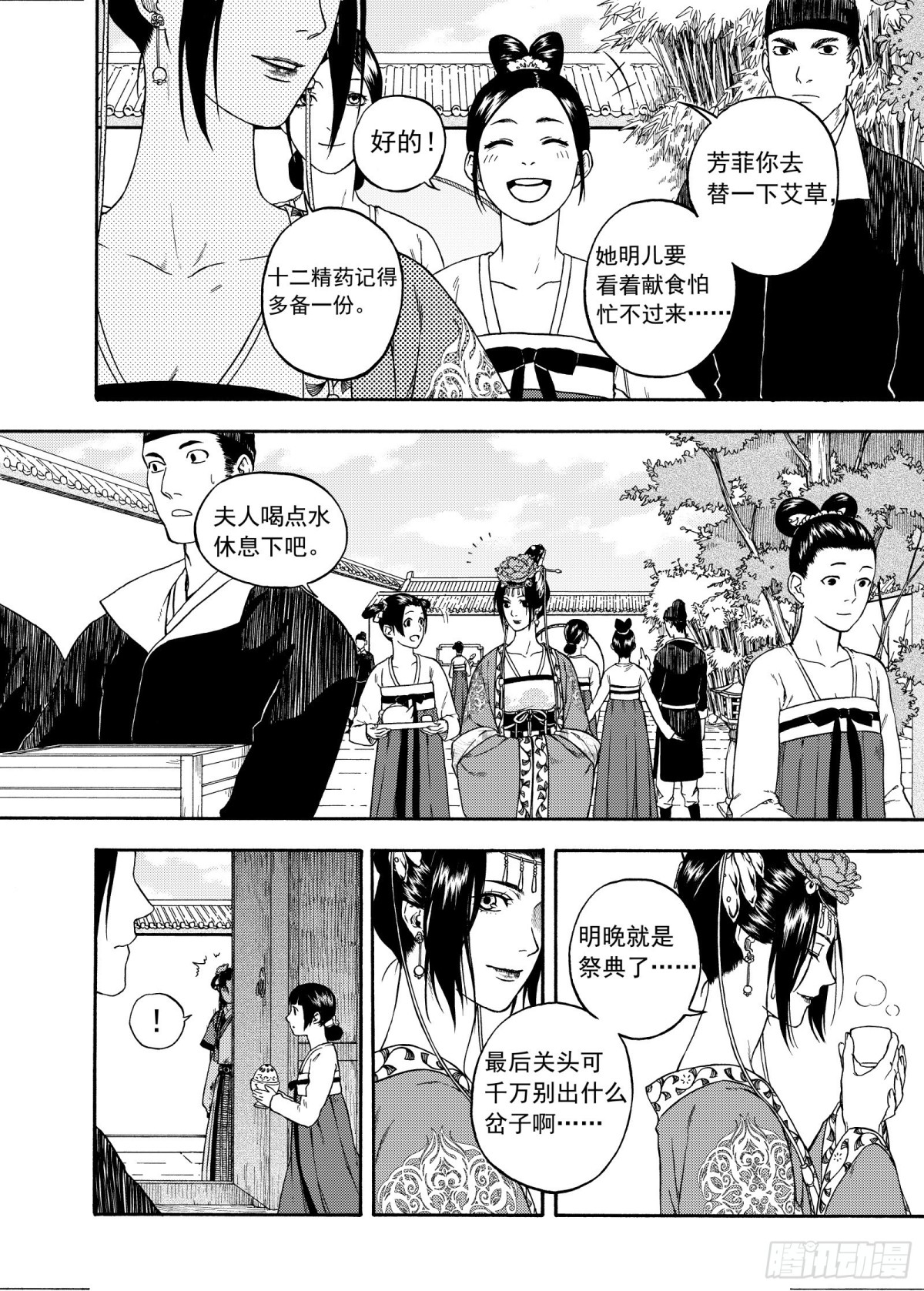 010起土兴工&middot;上-第10话