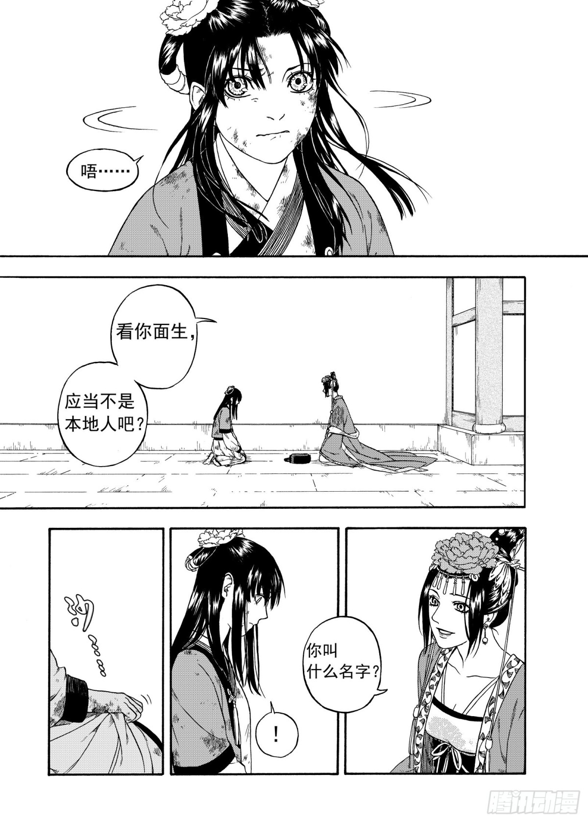 010起土兴工&middot;上-第10话