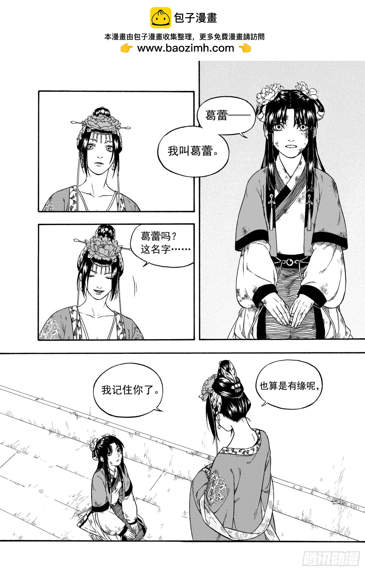 010起土兴工&middot;上-第10话