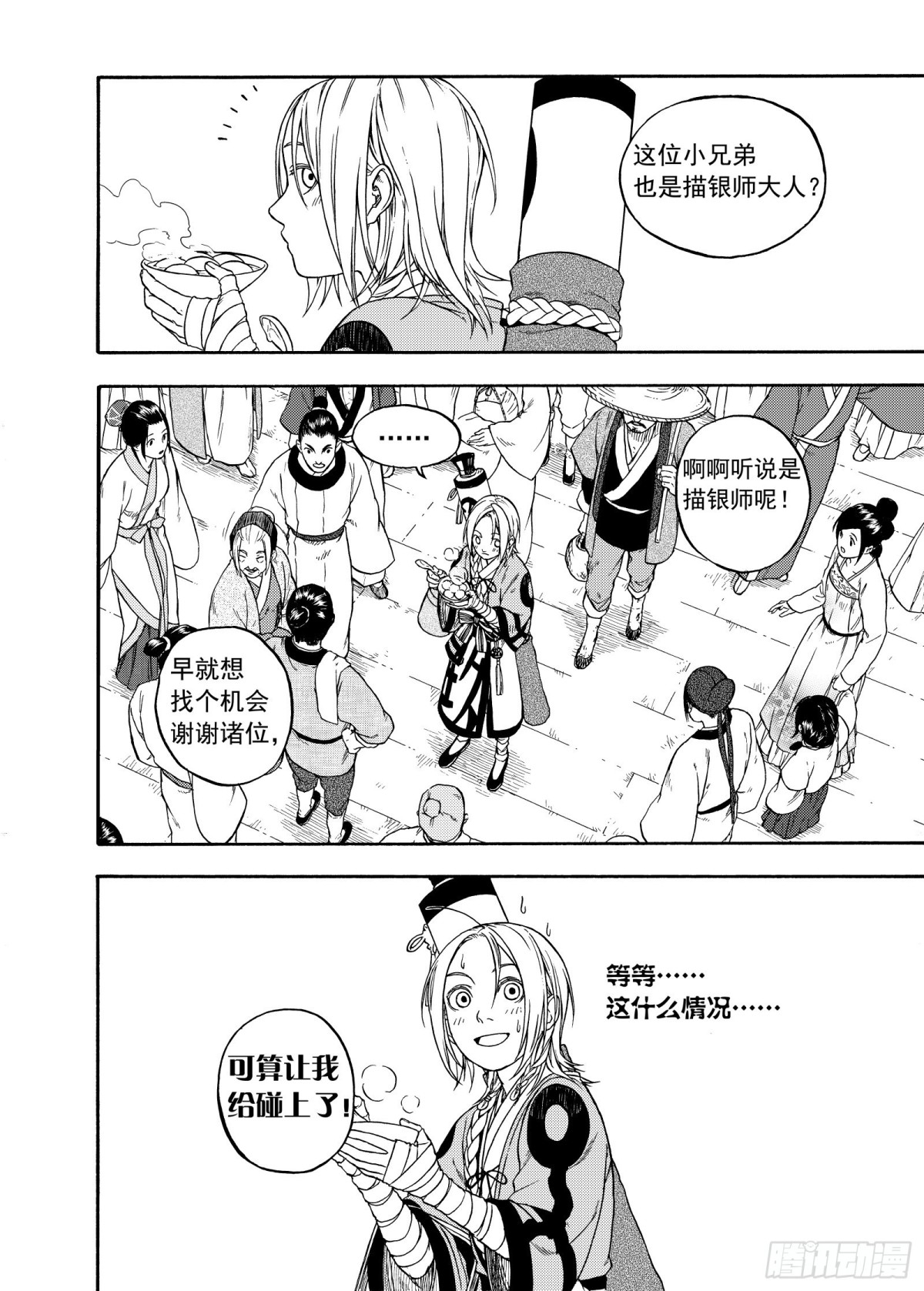 010起土兴工&middot;上-第10话