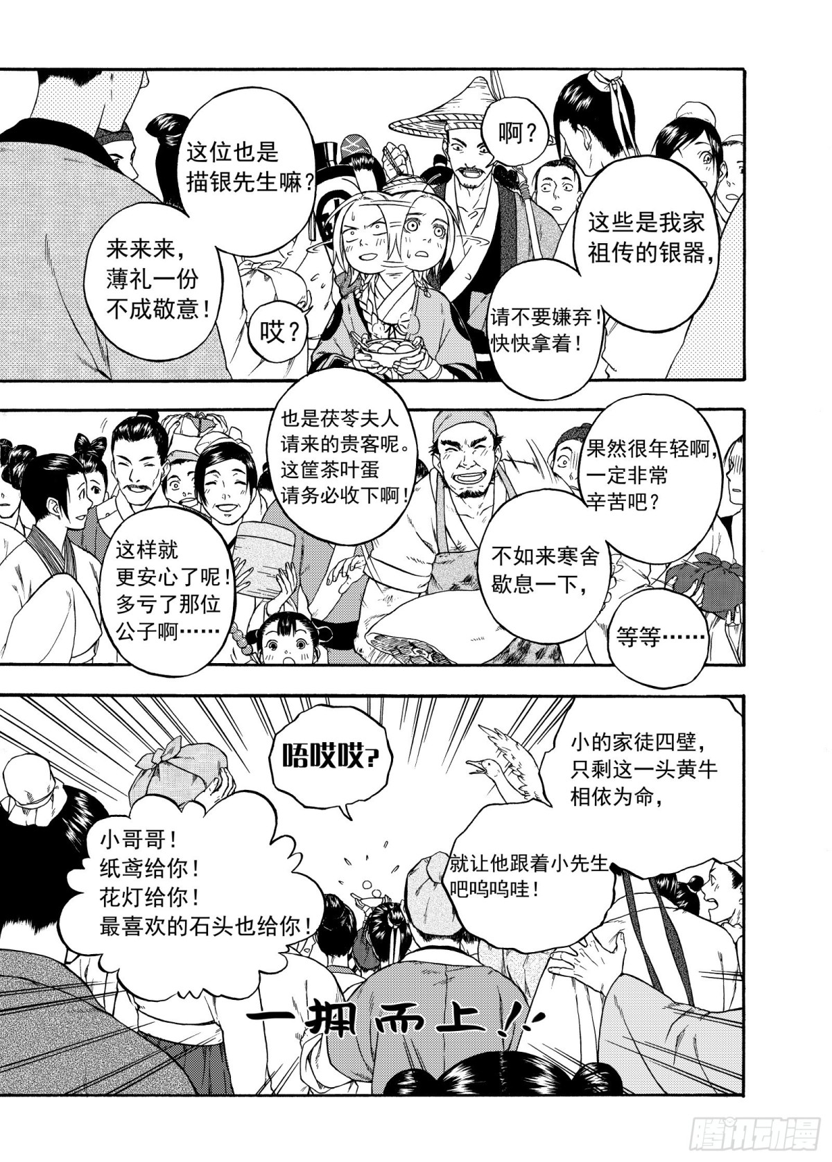 010起土兴工&middot;上-第10话