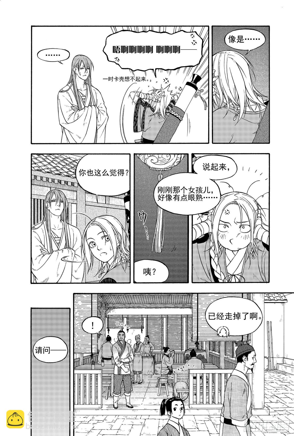 012旦复旦兮-第12话