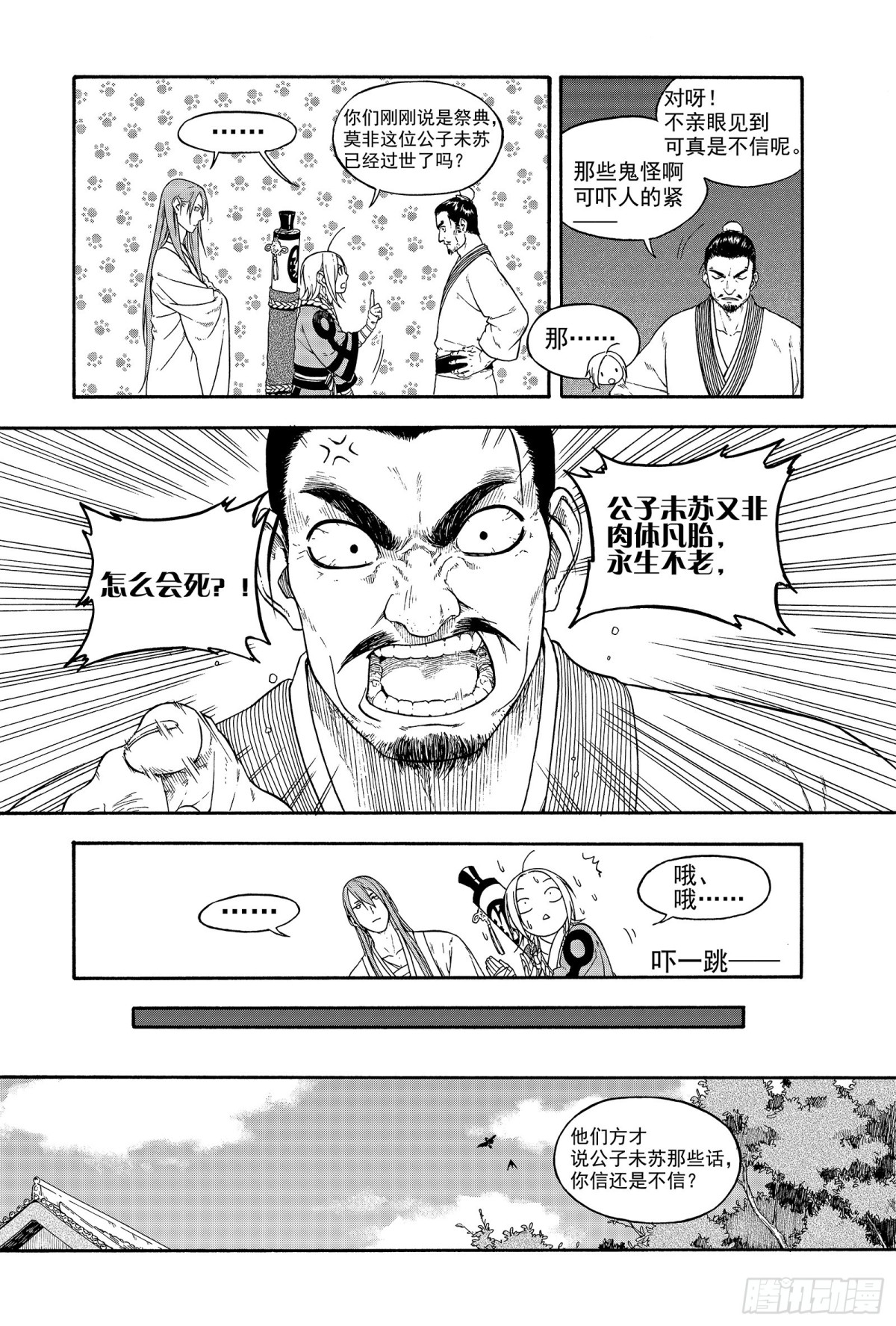 012旦复旦兮-第12话