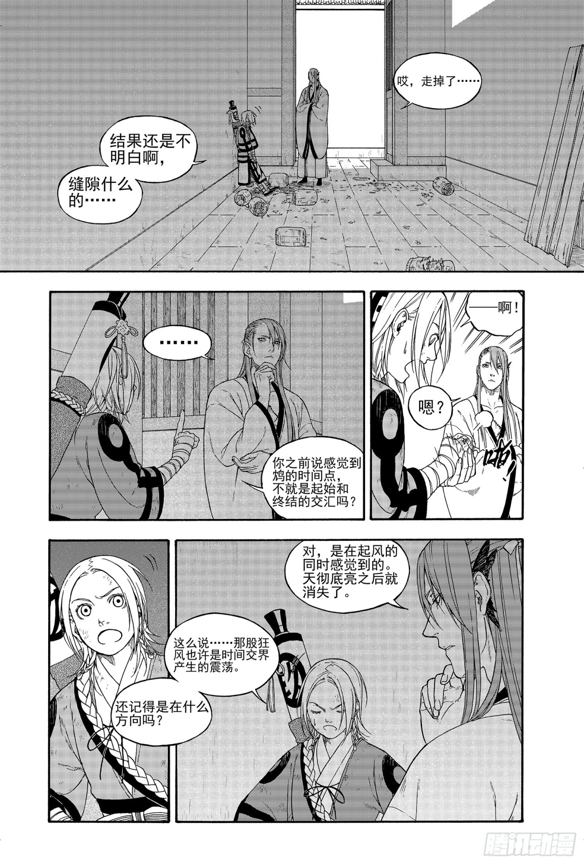 014移宫换羽-第14话