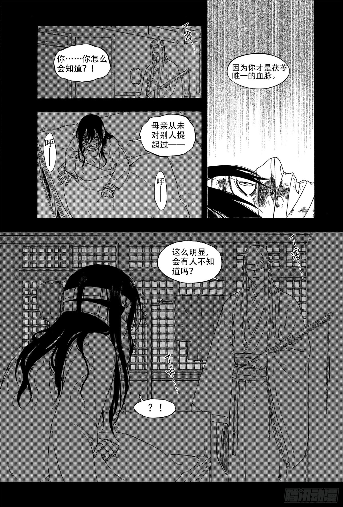 014移宫换羽-第14话