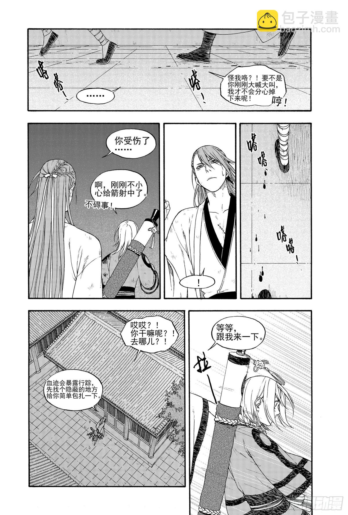 016铢量寸度-第16话