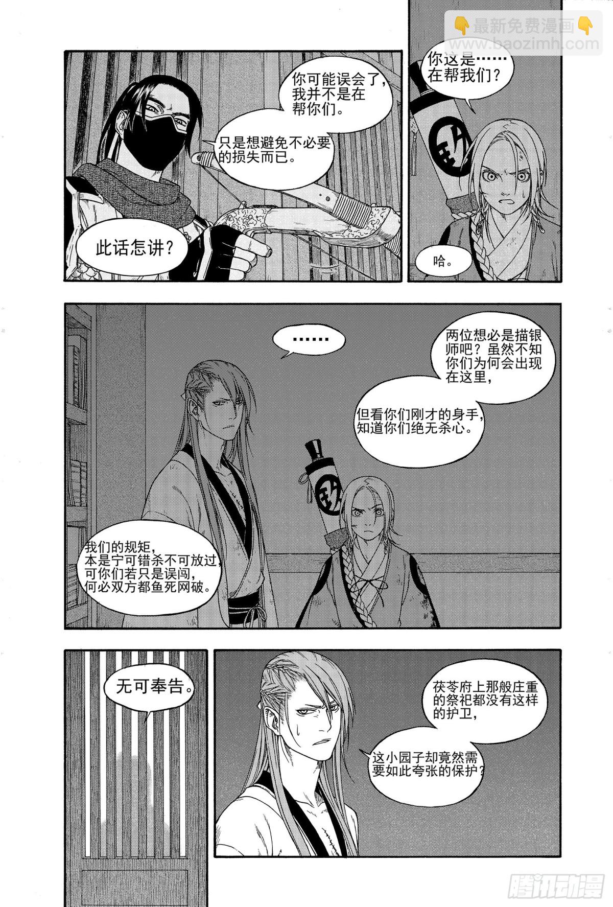 016铢量寸度-第16话