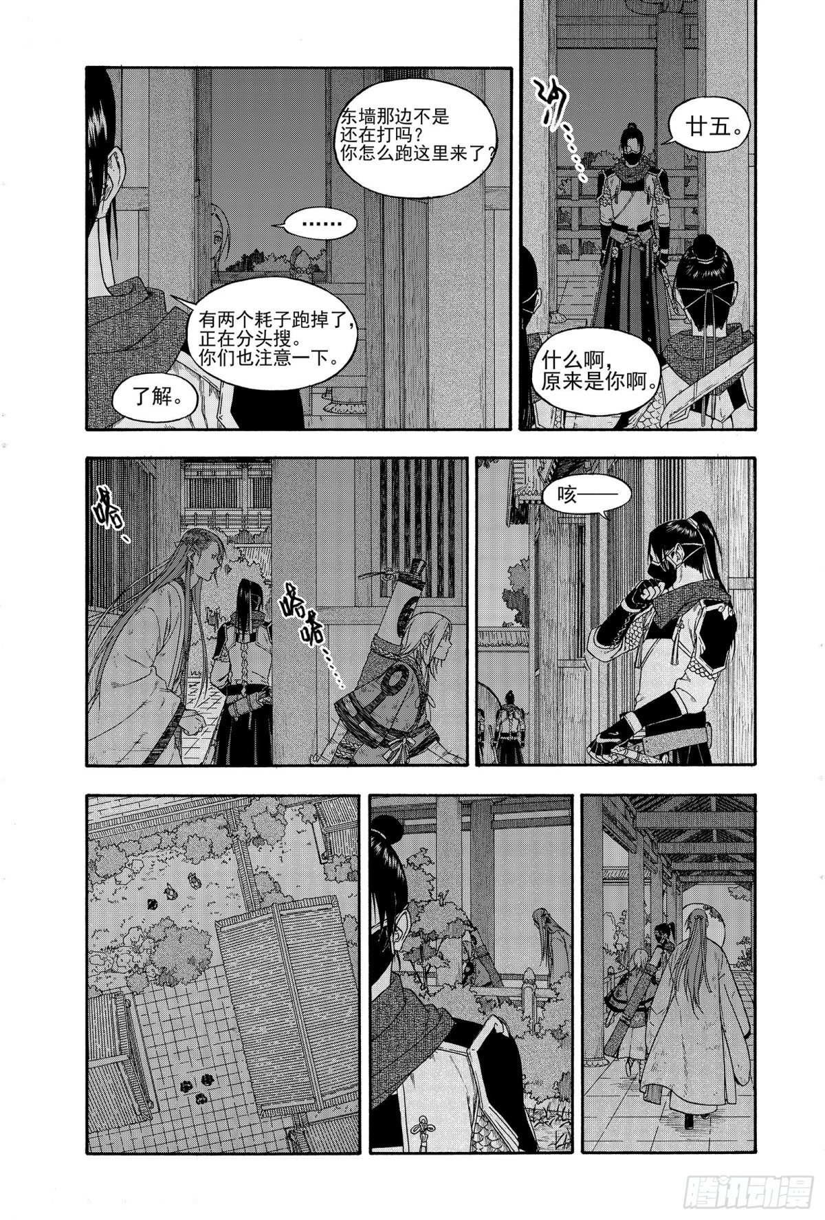 016铢量寸度-第16话