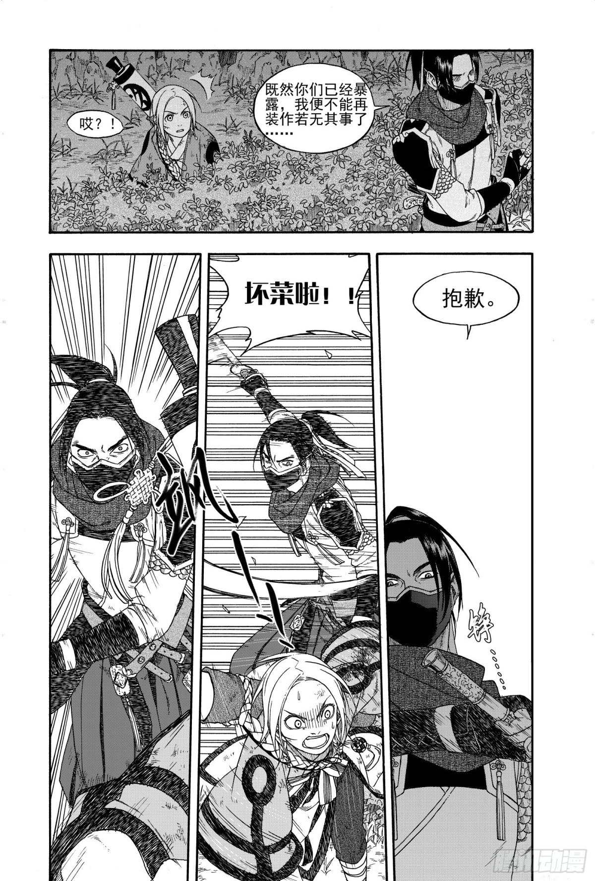 016铢量寸度-第16话