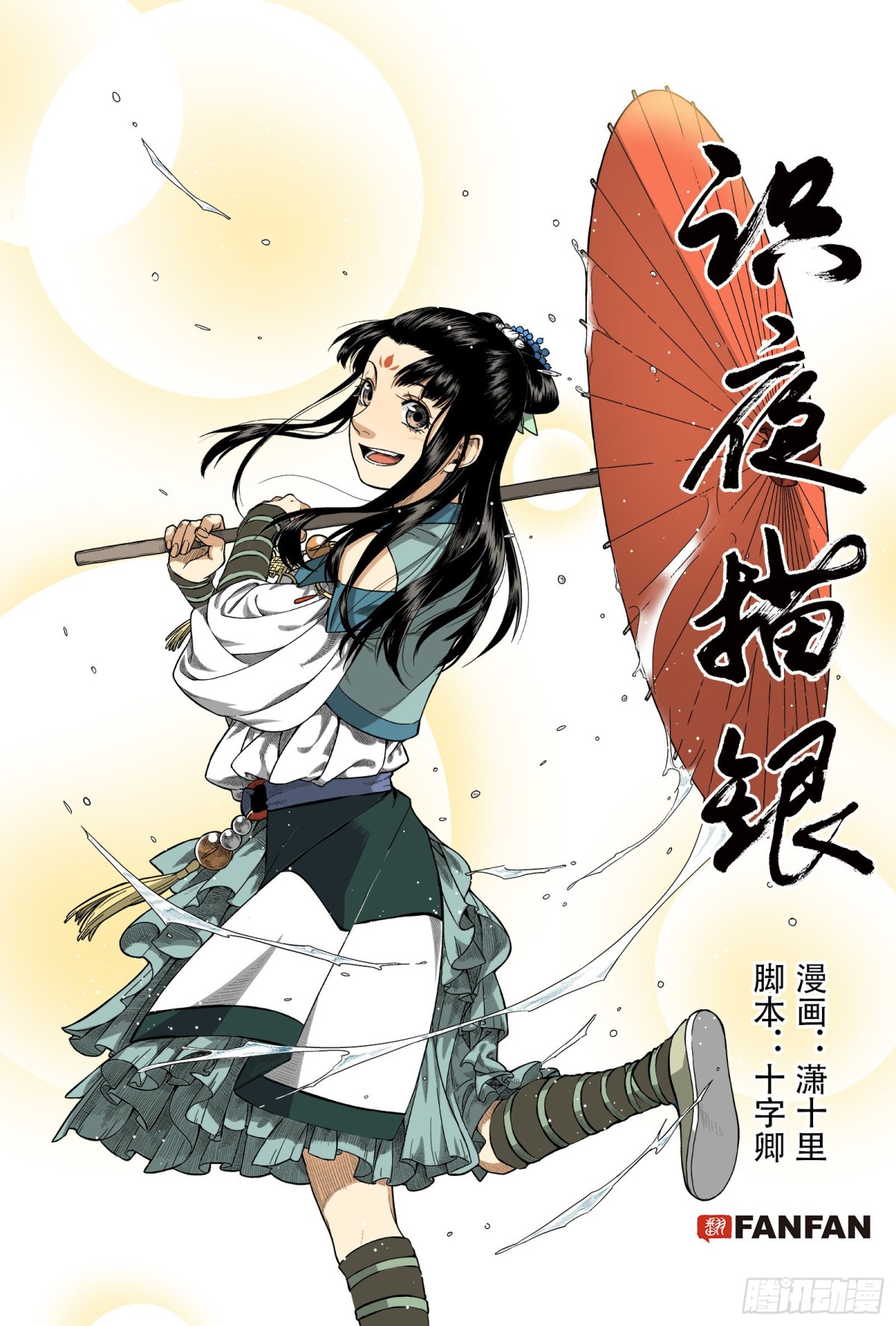 020覆水难收&middot;上-第20话