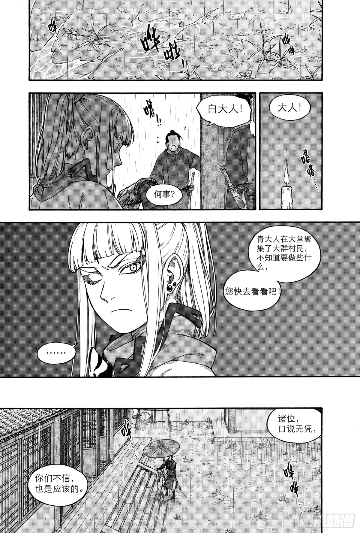 020覆水难收&middot;上-第20话