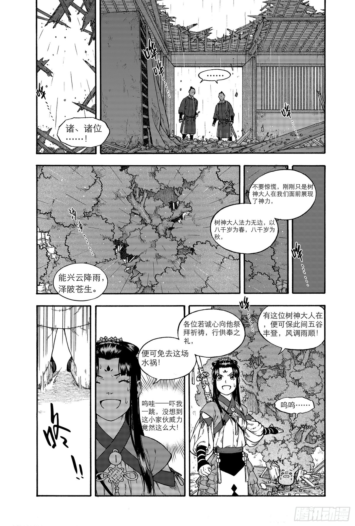 020覆水难收&middot;上-第20话