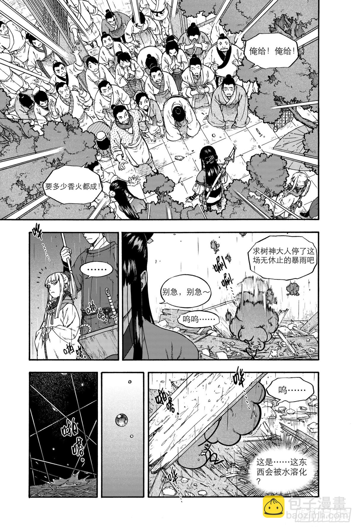 020覆水难收&middot;上-第20话