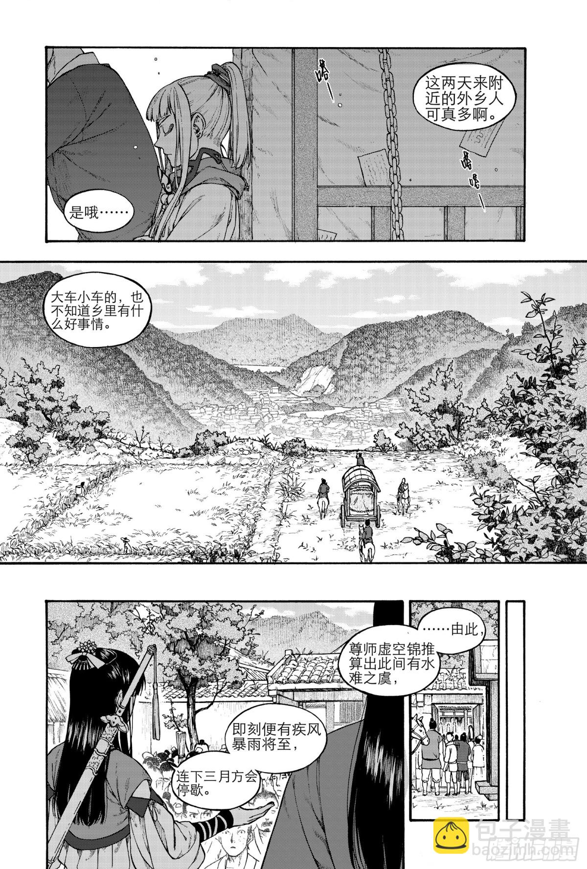 020覆水难收&middot;上-第20话